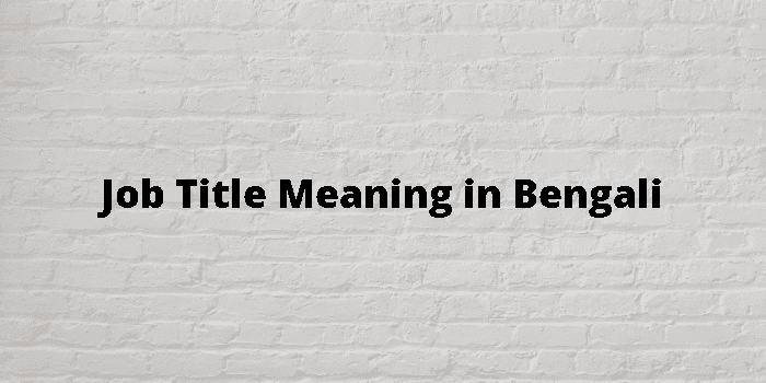 Job Title Meaning In Bengali - বাংলা অর্থ