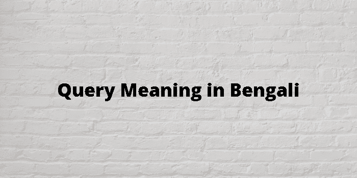 Query Meaning in Bengali - Query এর বাংলা অর্থ