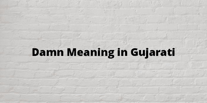 damn-meaning-in-gujarati