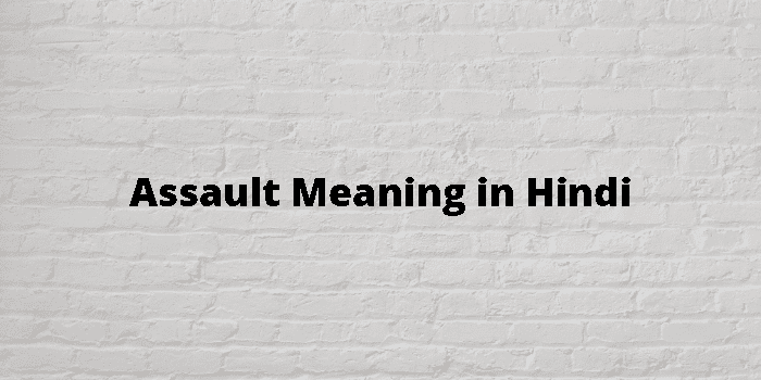 Assault Meaning In Hindi - हिंदी अर्थ