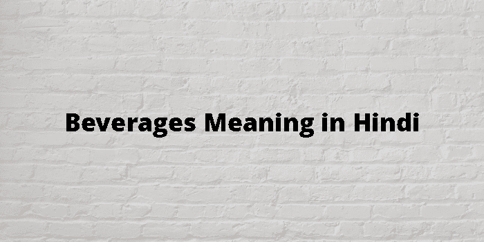 beverages-meaning-in-hindi