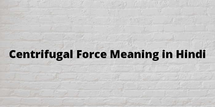 centrifugal-force-meaning-in-hindi