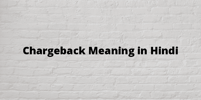 chargeback-meaning-in-hindi