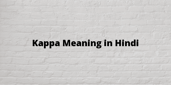 Kappa Meaning Hindi - हिंदी अर्थ
