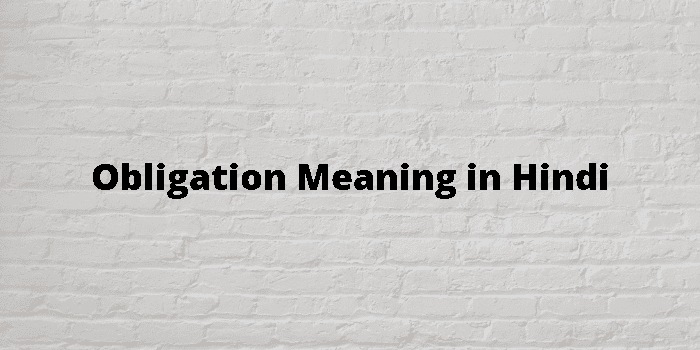 Obligation Meaning in Hindi: जानिए Obligation का हिंदी