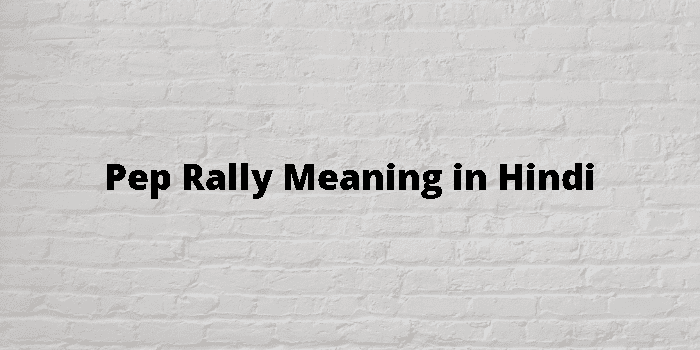 pep-rally-meaning-in-hindi