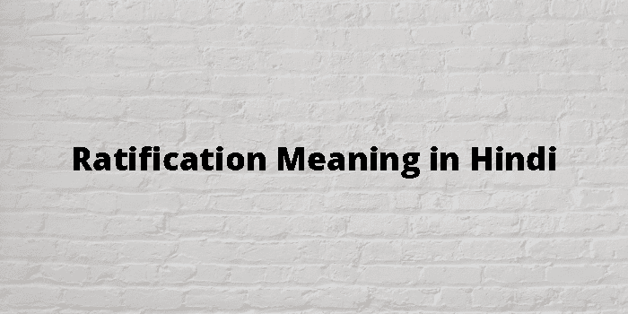 Ratification Meaning In Hindi - हिंदी अर्थ