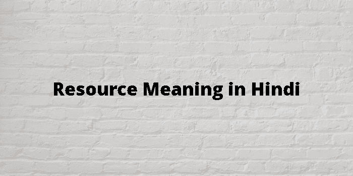 resource-meaning-in-hindi