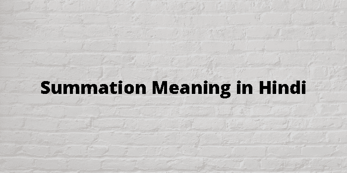 summation-meaning-in-hindi