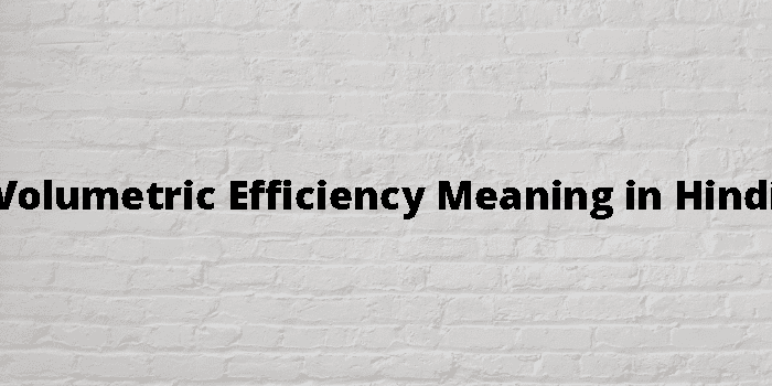 volumetric-efficiency-meaning-in-hindi