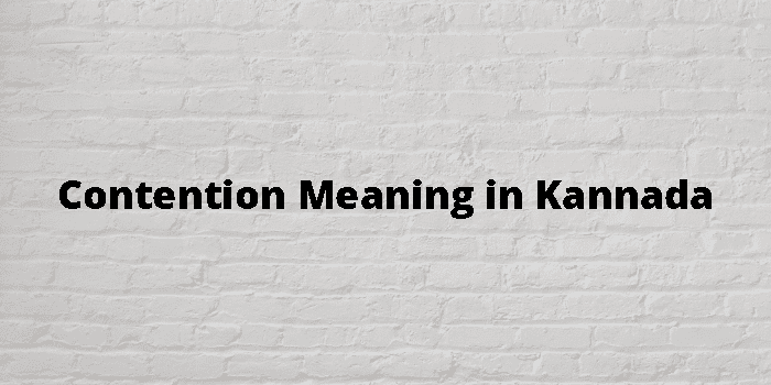 Contention Meaning In Kannada - ಕನ್ನಡ ಅರ್ಥ
