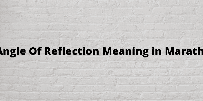 angle-of-reflection-meaning-in-marathi