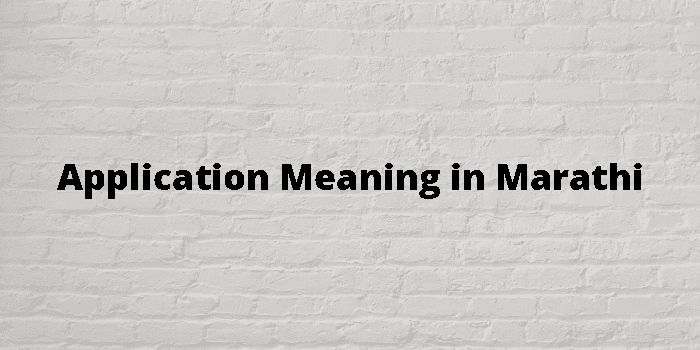 application-meaning-in-marathi