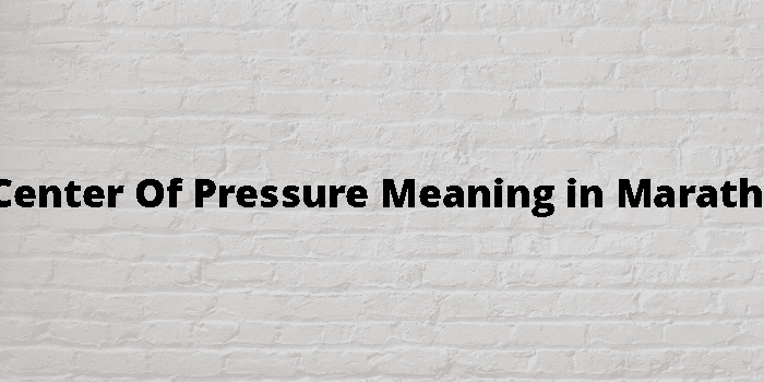 center-of-pressure-meaning-in-marathi
