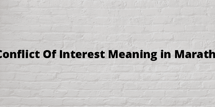 conflict-of-interest-meaning-in-marathi