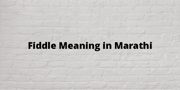 fiddle-meaning-in-marathi