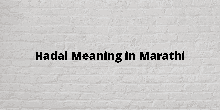 hadal-meaning-in-marathi