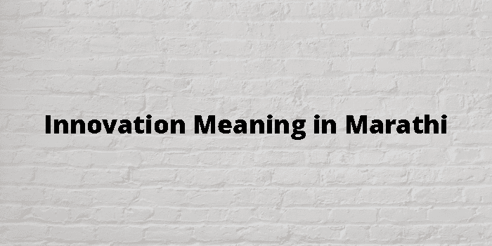 innovation-meaning-in-marathi