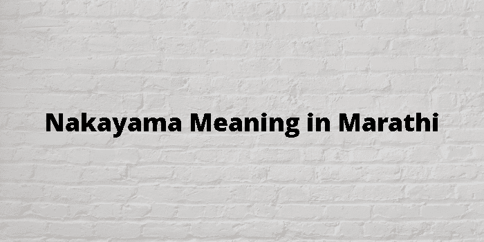 nakayama-meaning-in-marathi