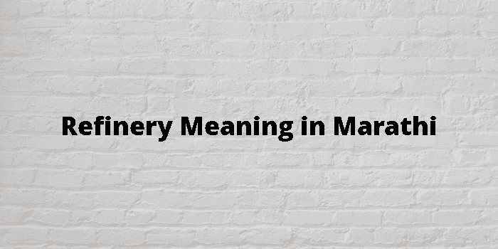 refinery-meaning-in-marathi