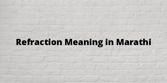 refraction-meaning-in-marathi