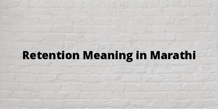 retention-meaning-in-marathi