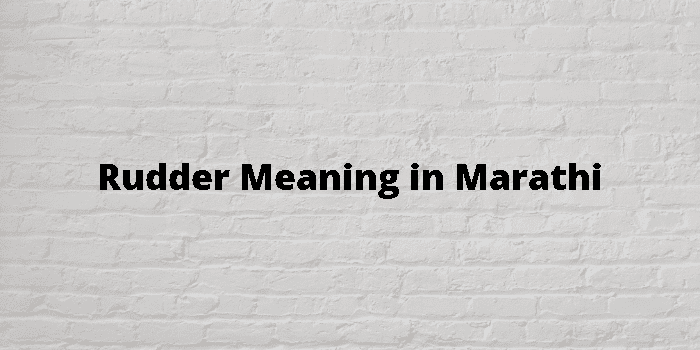 rudder-meaning-in-marathi