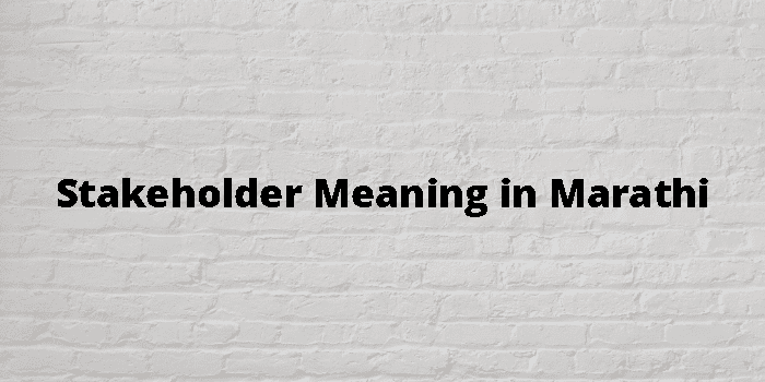 stakeholder-meaning-in-marathi