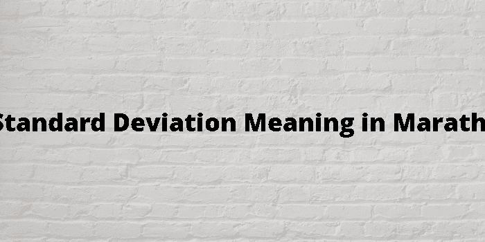 standard-deviation-meaning-in-marathi