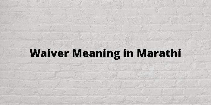 waiver-meaning-in-marathi