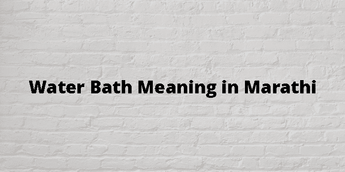 Water Bath Meaning In Marathi - मराठी अर्थ