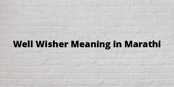 Well Wisher Meaning In Marathi - मराठी अर्थ