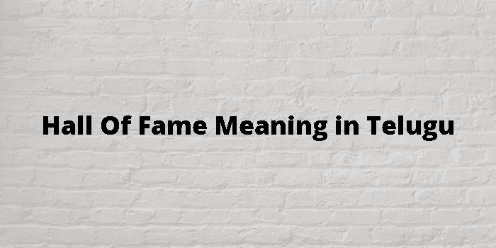 hall-of-fame-meaning-in-telugu