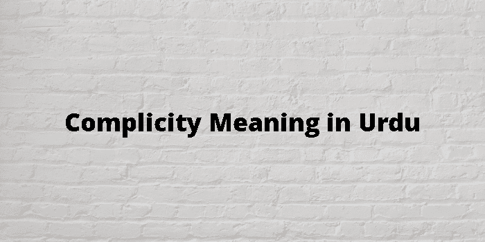 Complicity Meaning In Urdu - اردو معنی